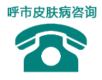 天津皮膚病醫院